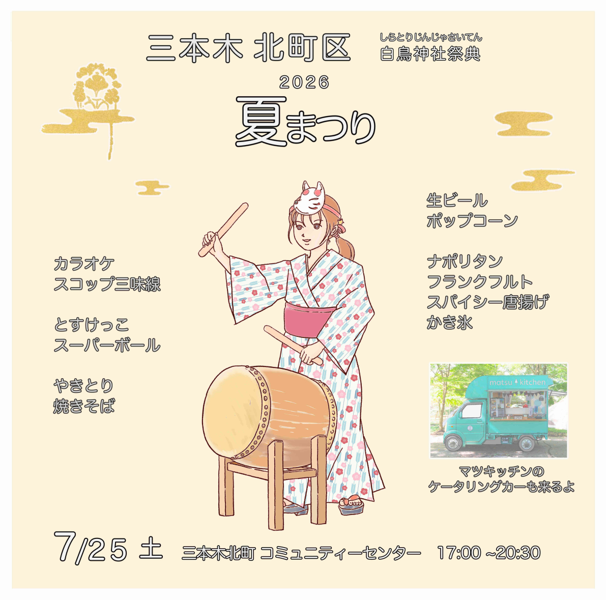 夏祭り