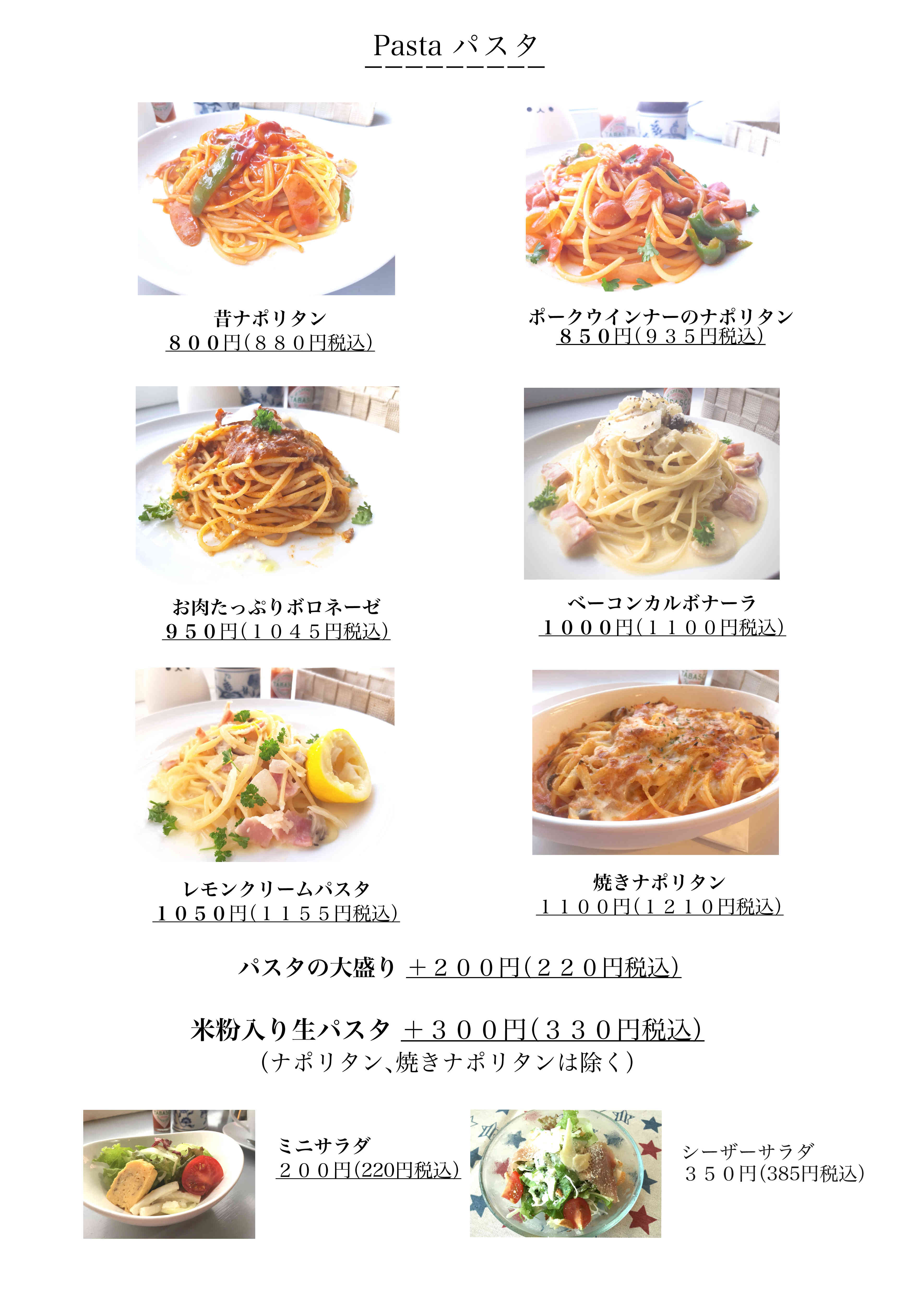 パスタメニュー