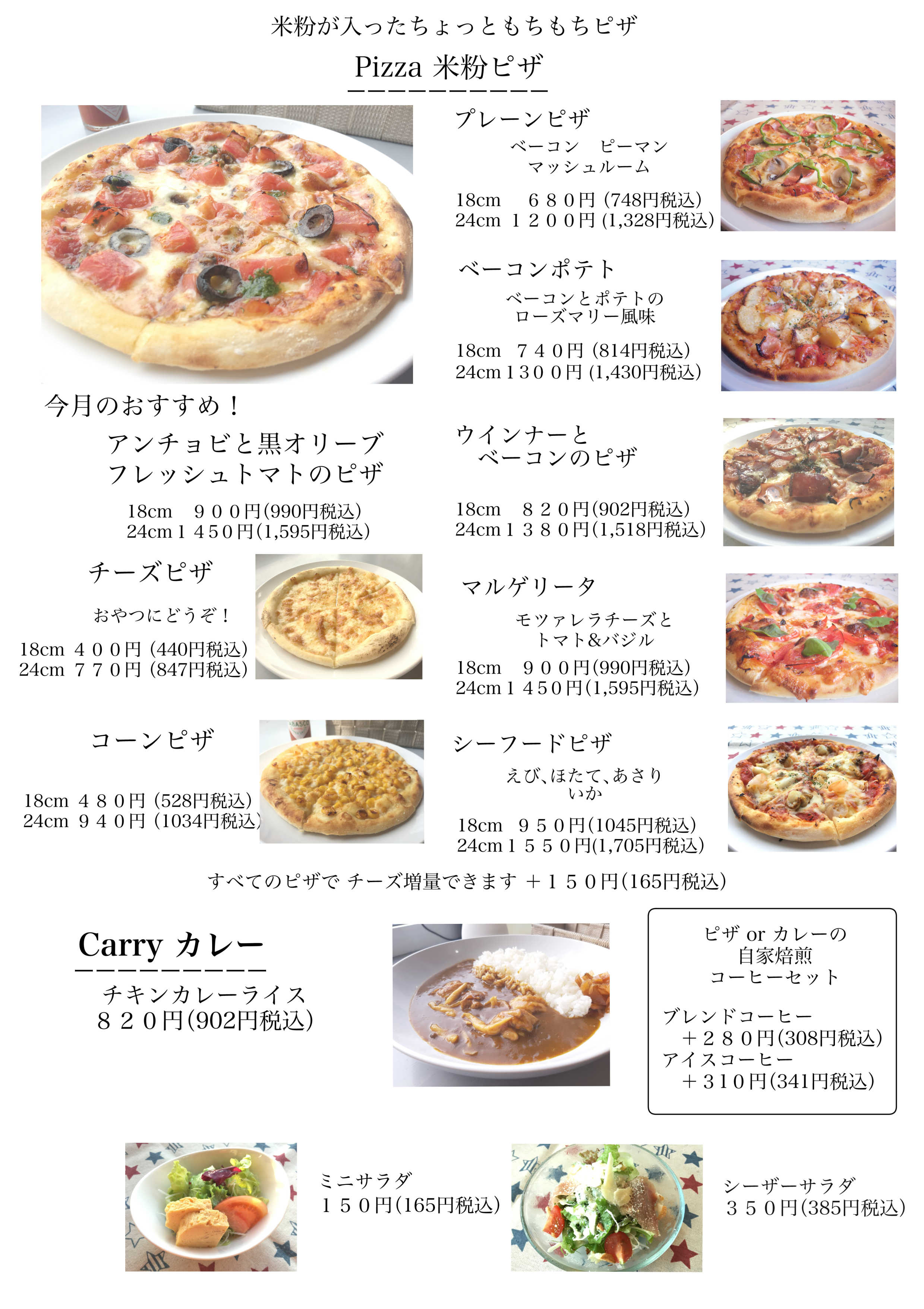 ピザメニュー