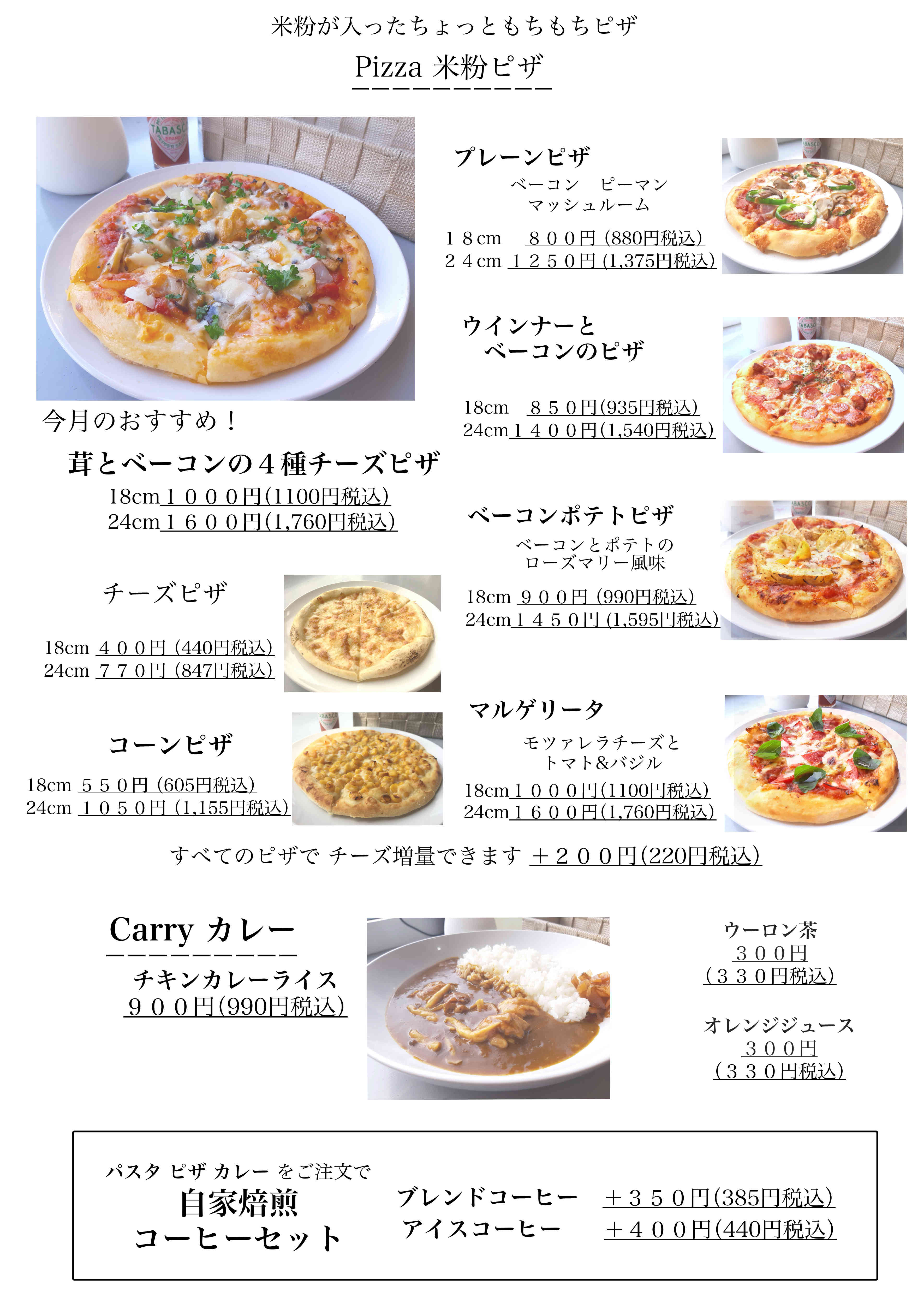 ピザメニュー