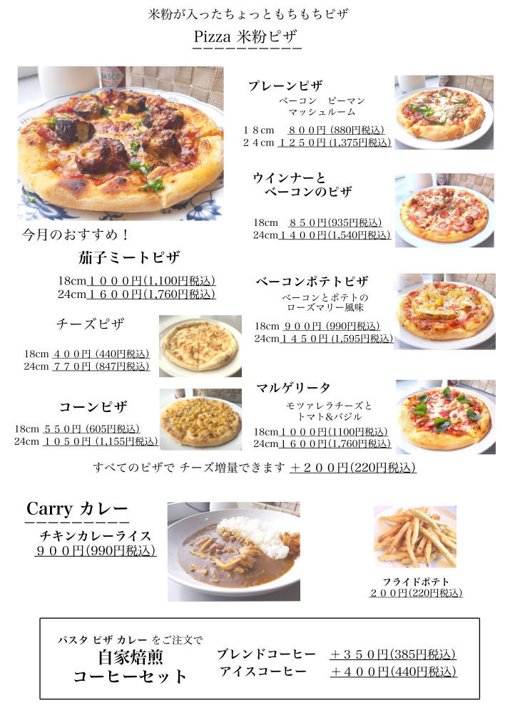 ピザメニュー