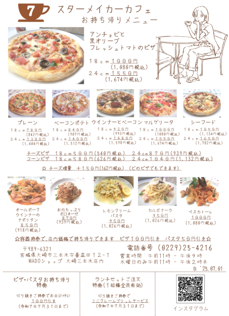 持ち帰り７月