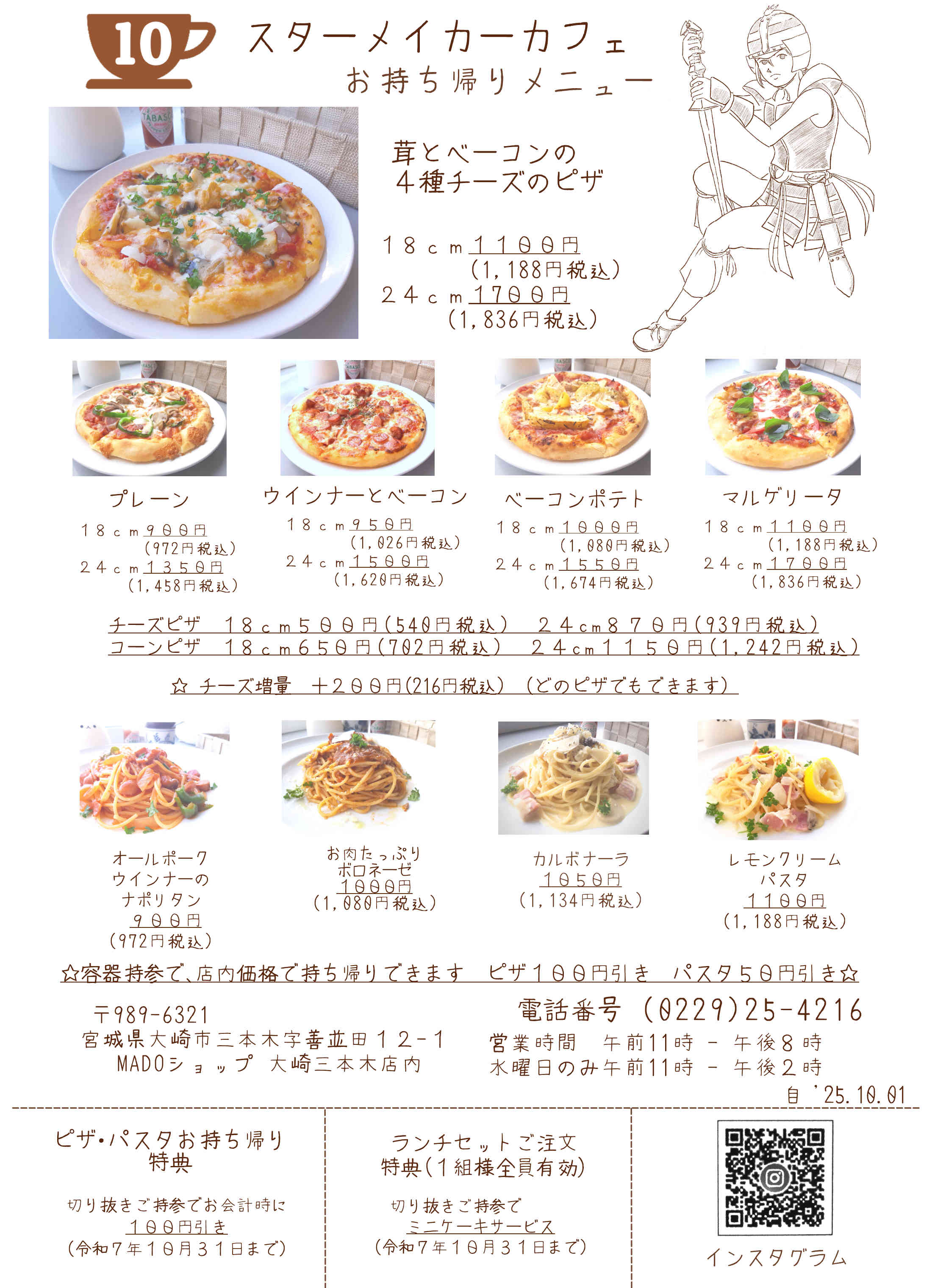 持ち帰り１０月