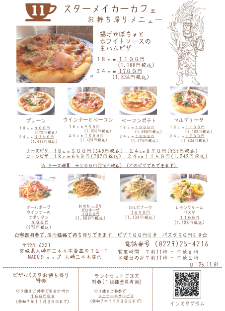 持ち帰り１１月