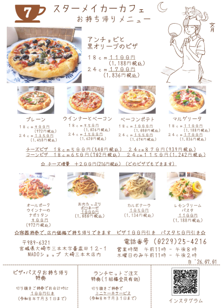 持ち帰り７月