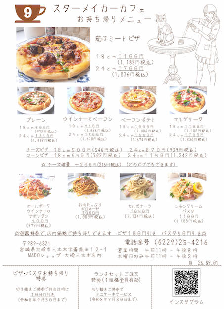 持ち帰り９月